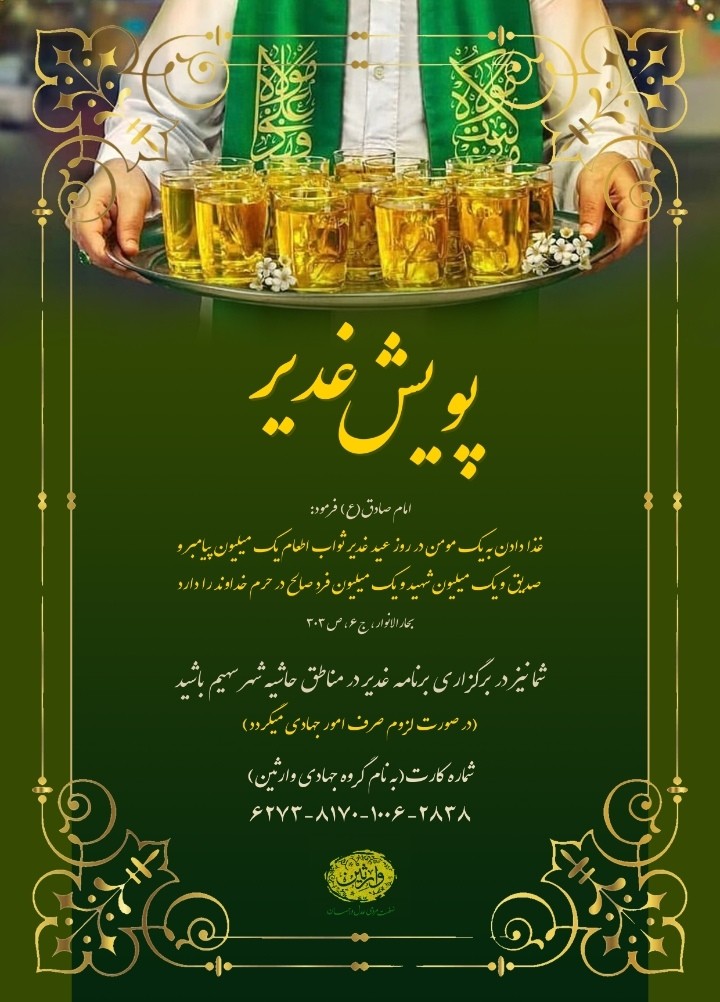 گروه جهادی وارثین