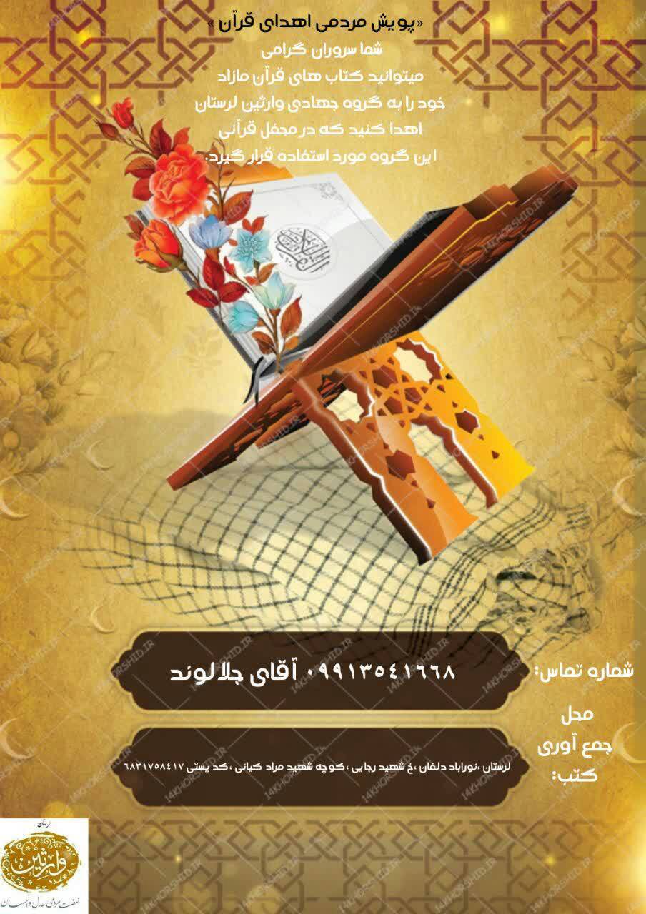 گروه جهادی وارثین