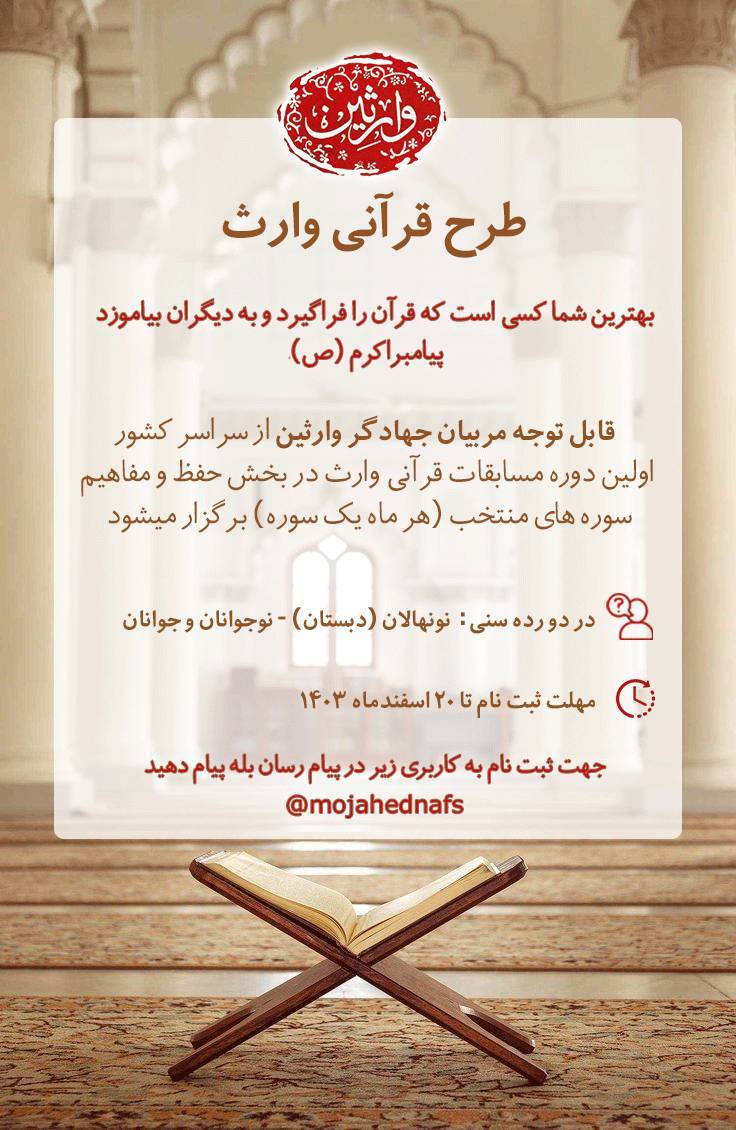 گروه جهادی وارثین