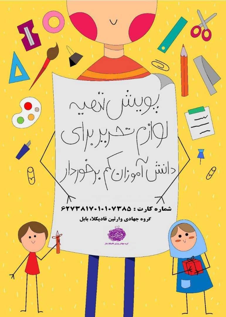 گروه جهادی وارثین