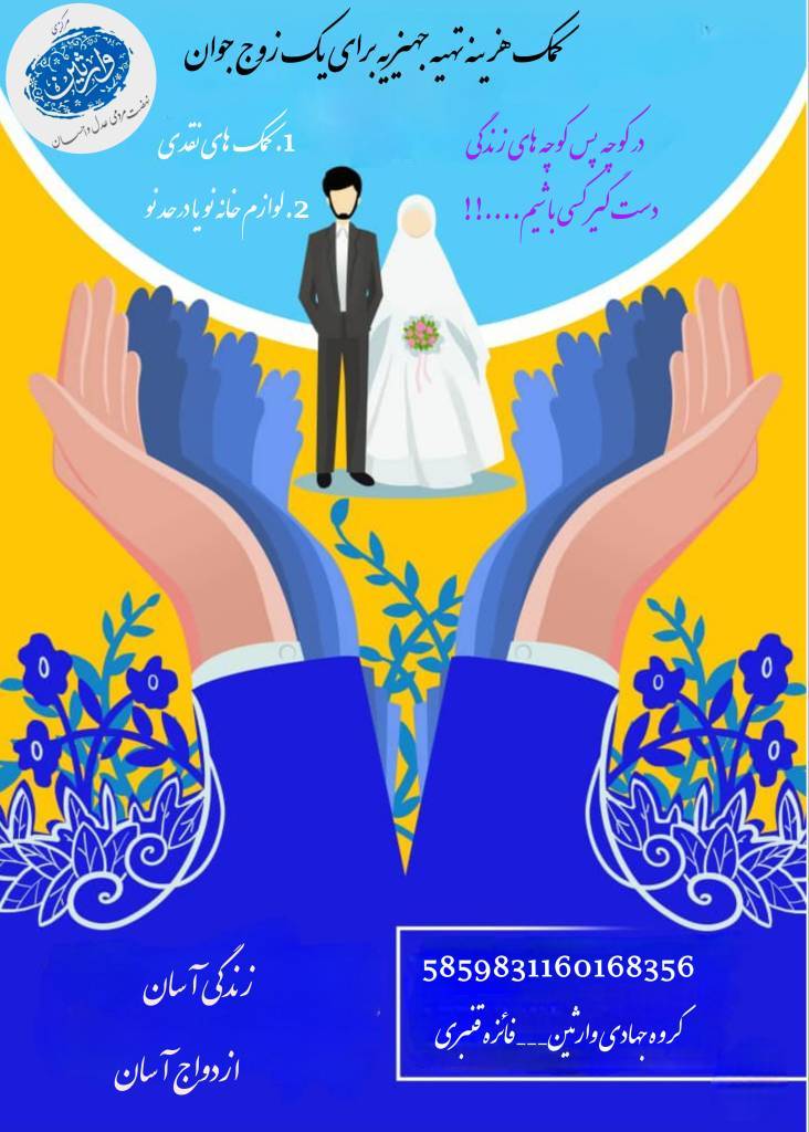 گروه جهادی وارثین