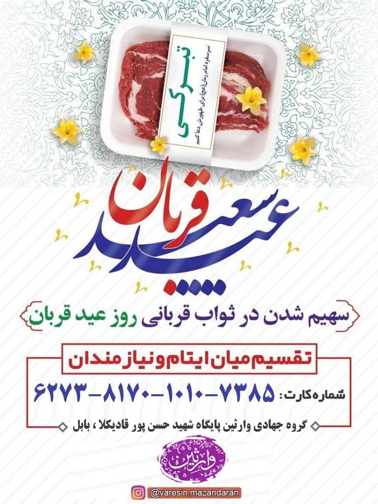 گروه جهادی وارثین