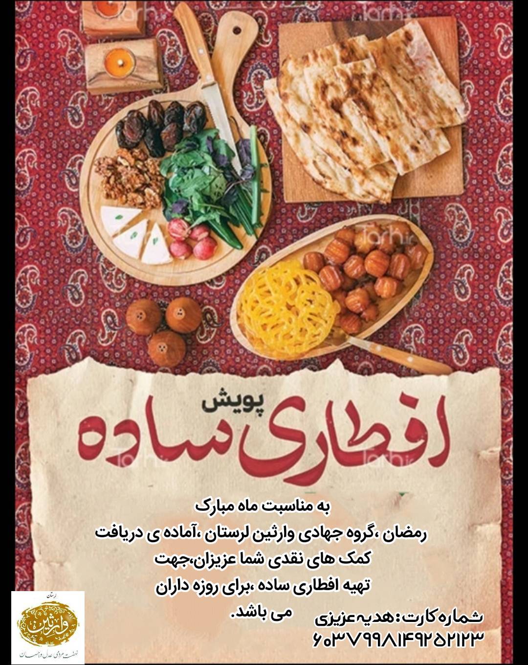 گروه جهادی وارثین