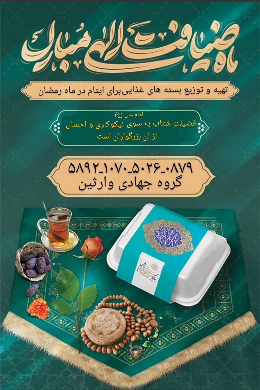گروه جهادی وارثین