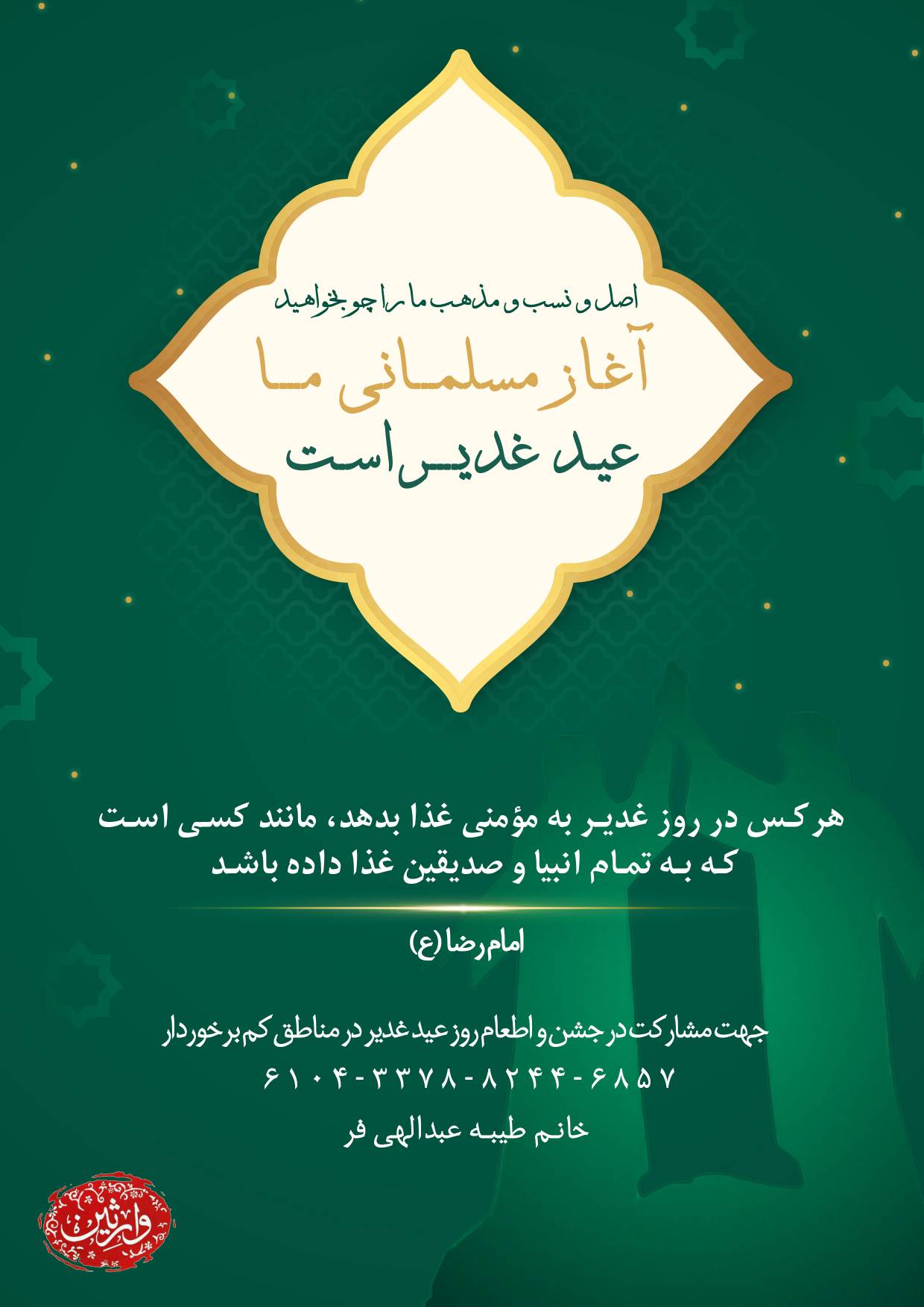 گروه جهادی وارثین