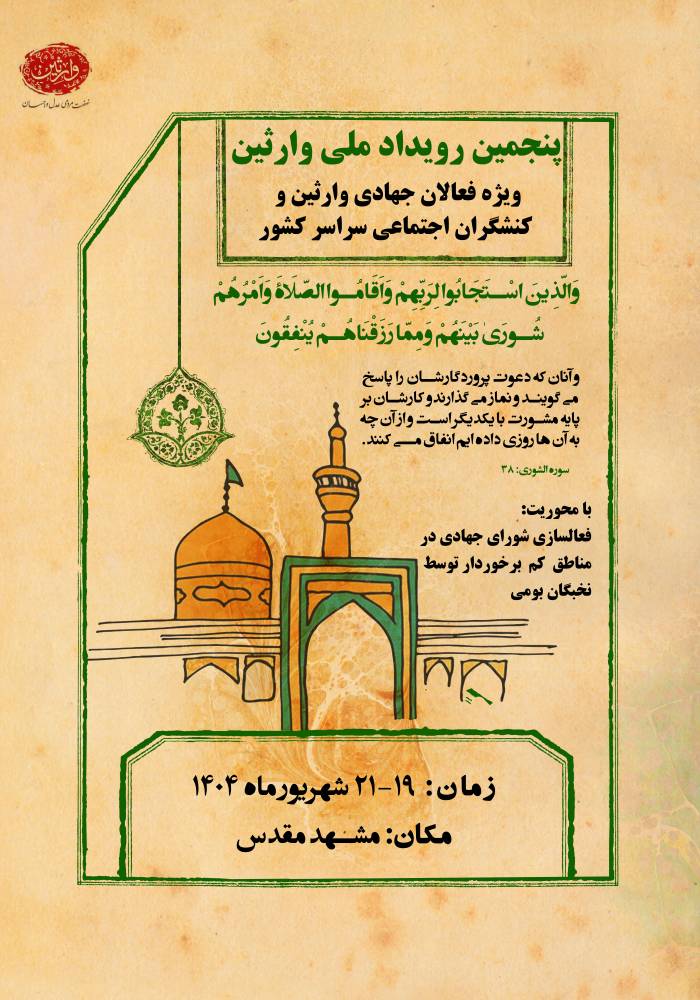 گروه جهادی وارثین
