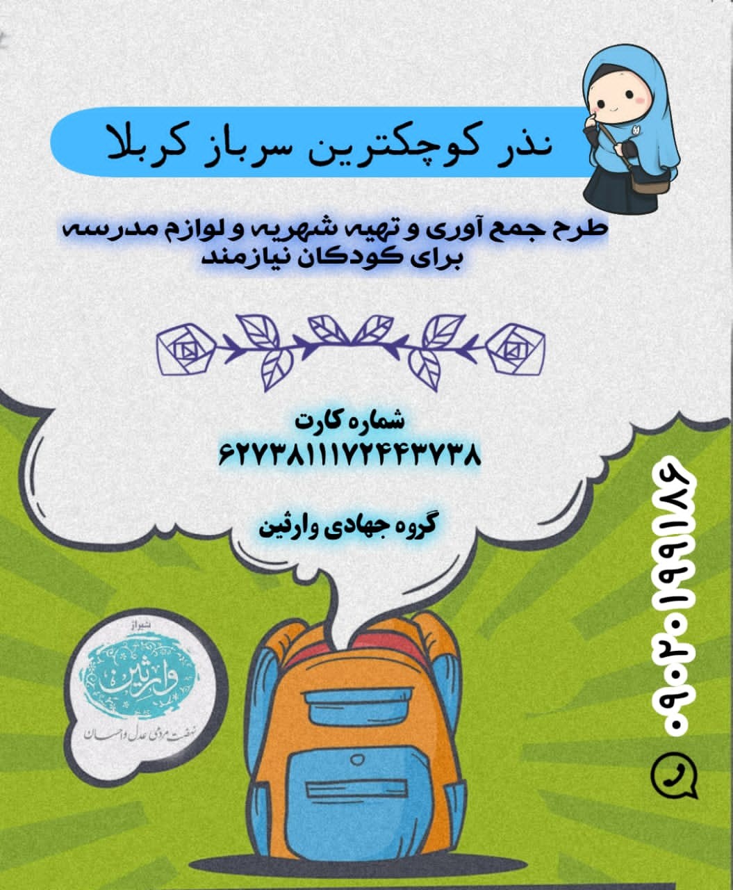 گروه جهادی وارثین