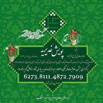 گروه جهادی وارثین