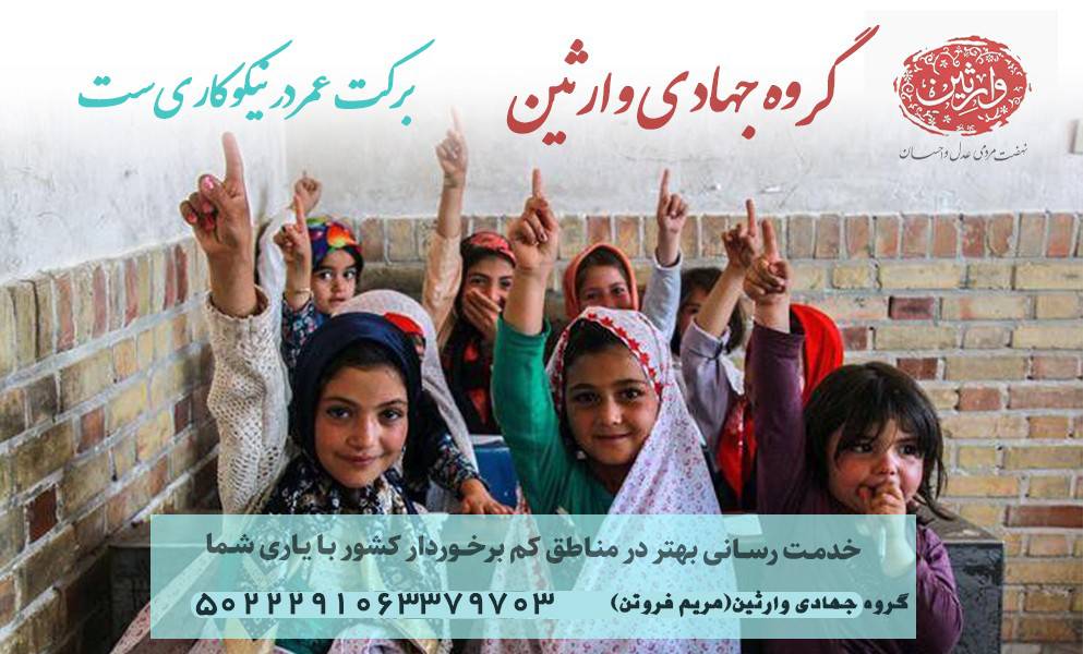 گروه جهادی وارثین