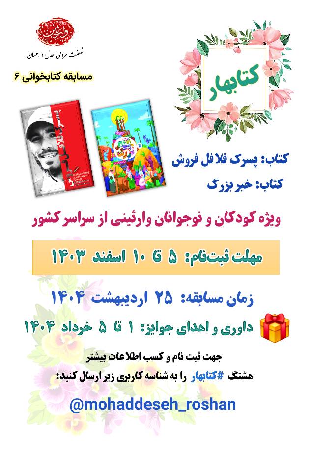 گروه جهادی وارثین