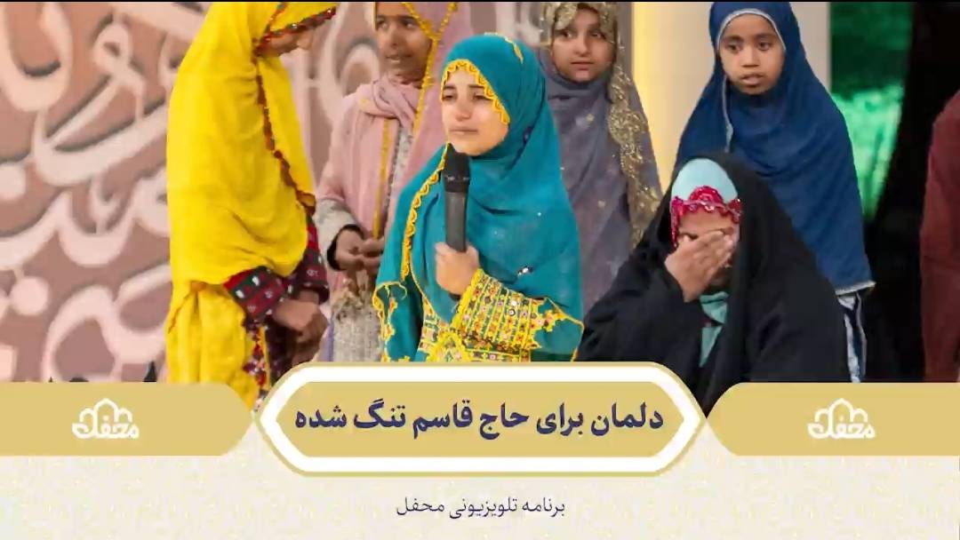 شرکت دانش آموزان روستای مختار آباد در برنامه تلویزیونی محفل
