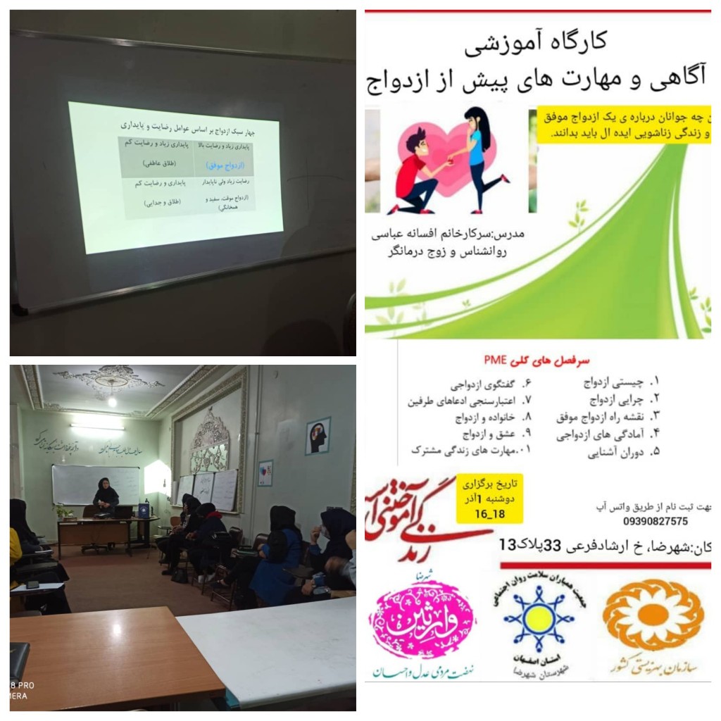 برگزاری کارگاه مجردها 