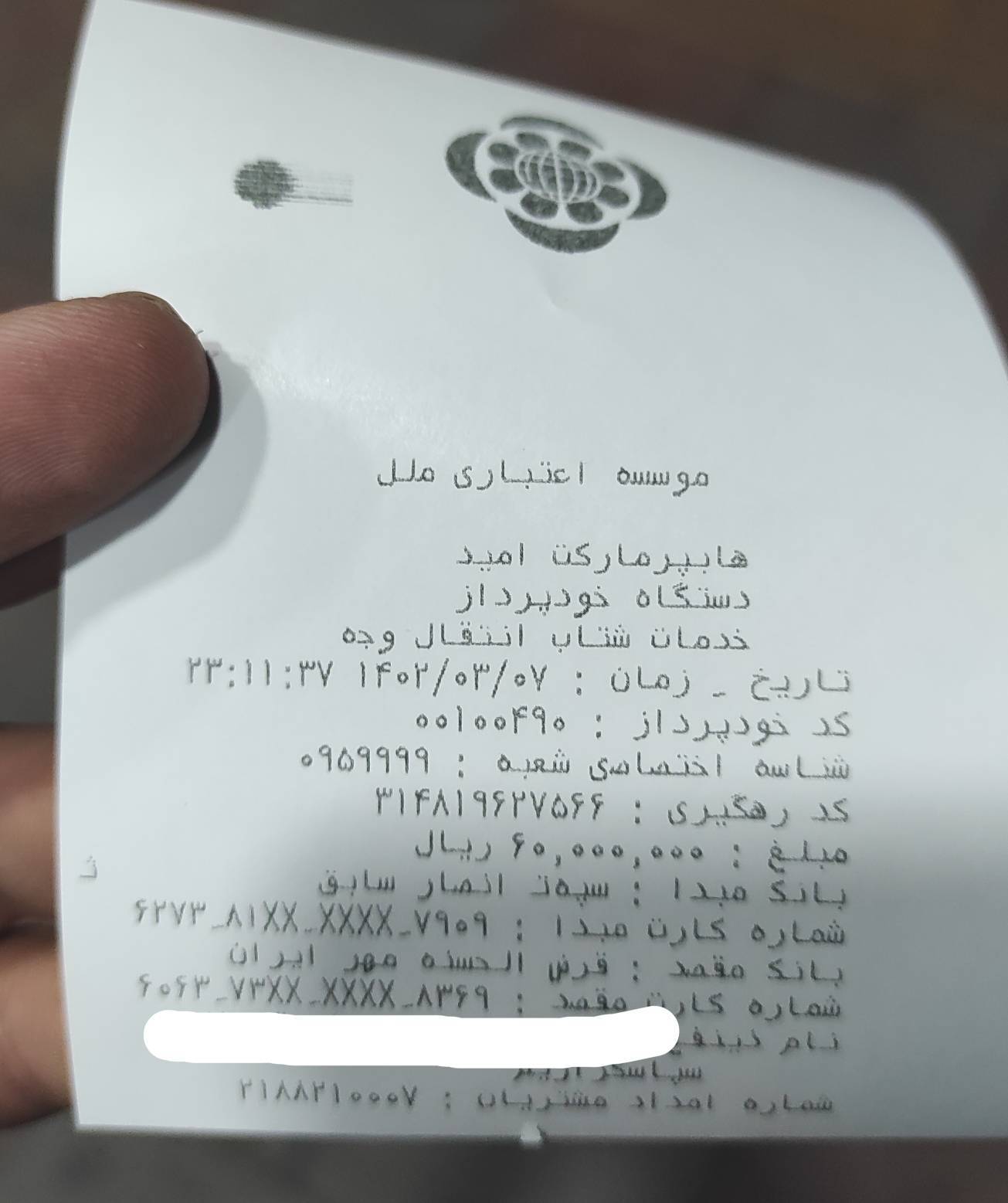 نیکی 590 نذر امام زمان (عج) به نیت شهید مدافع محسن حججی