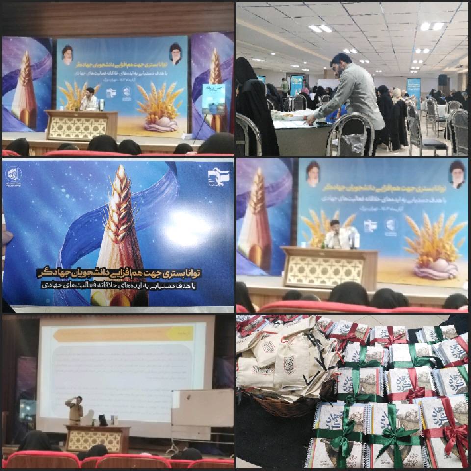 رویداد توانا با حضور جهادگران دانشگاه های تهران