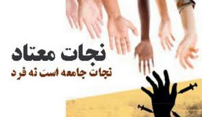 آسیه و علی زندگی دوباره یافتند
