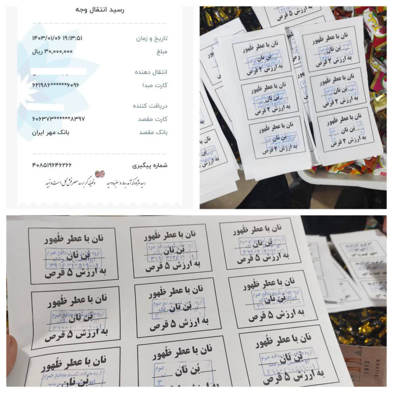 نیکی 684 نذر امام زمان (عج) به نیت شهید مدافع حرم سید مهدی جلالتی