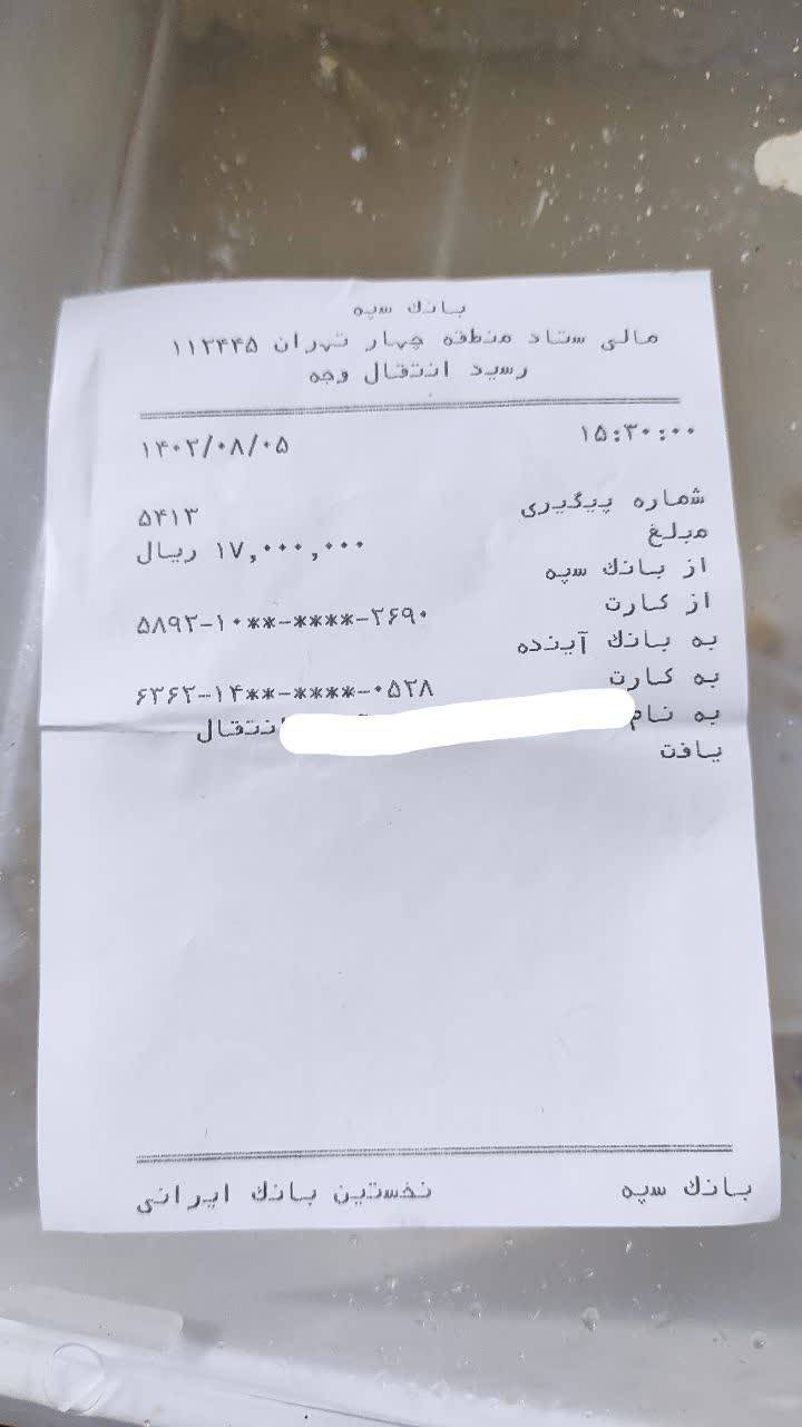 نیکی 630  نذر امام زمان (عج) به نیت شهید مدافع حرم مهدی نوروزی