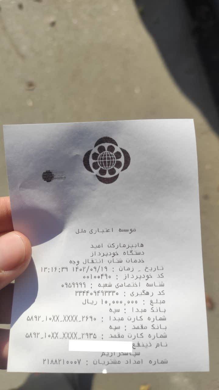 نیکی 643  نذر امام زمان (عج) به نیت شهید مدافع حرم رضا حاجی زاده