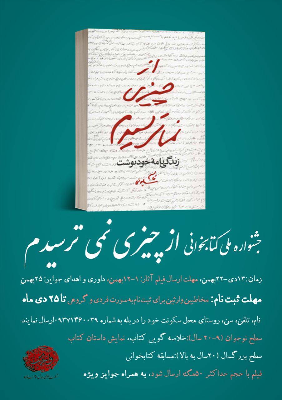 جشنواره ملی کتابخوانی 