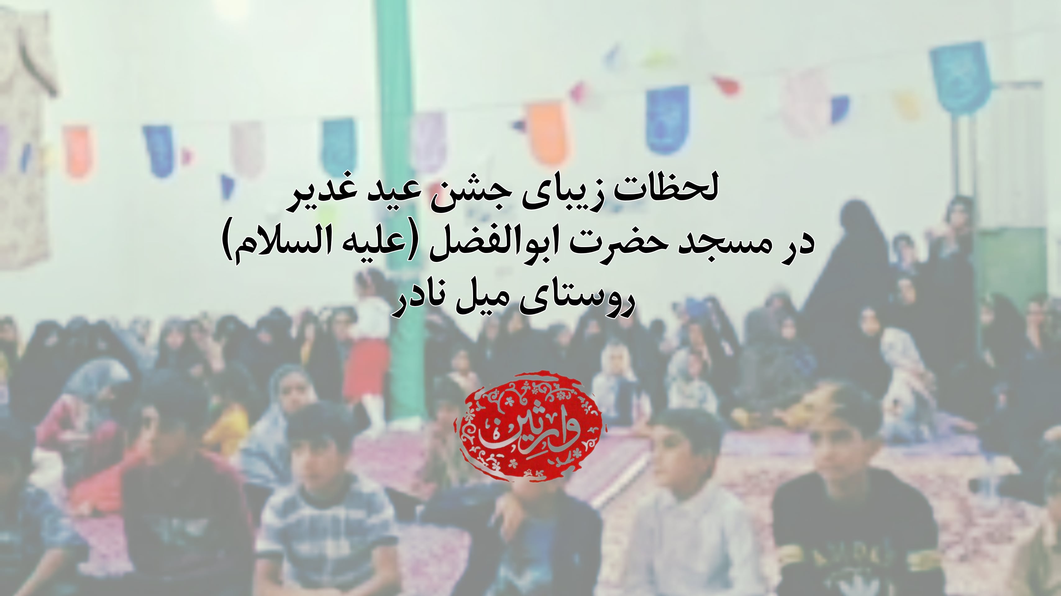 اردوی جهادی سیستان و بلوچستان به یاد شهید احمد اردونی