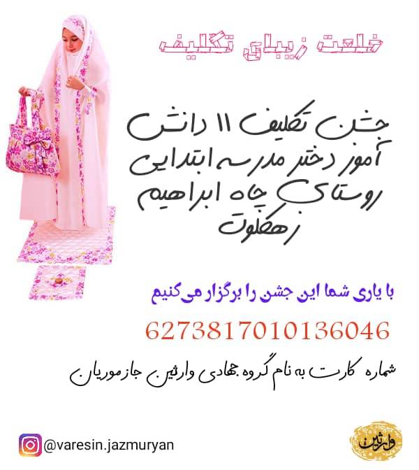 جشن تکلیف