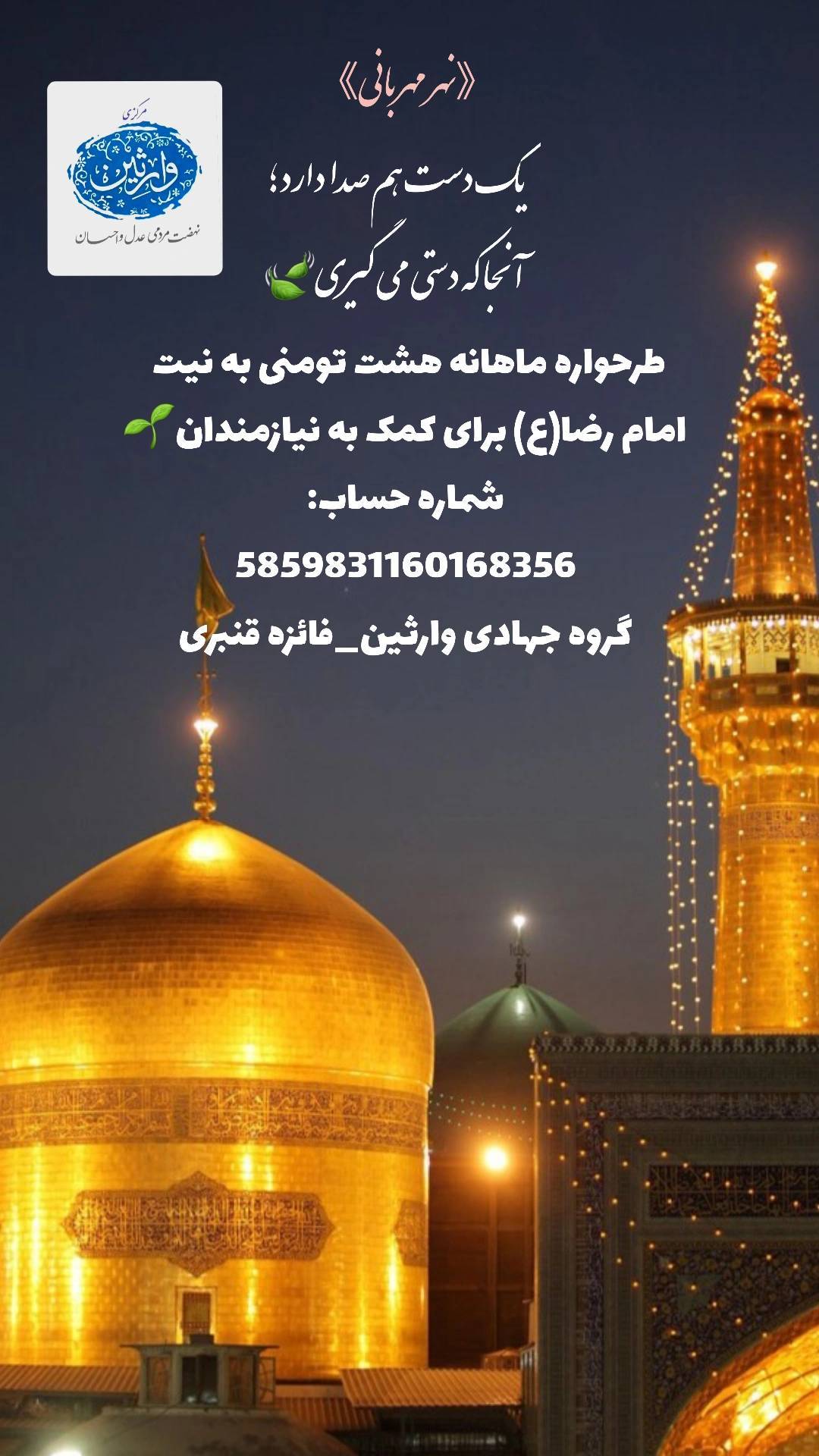 پویش نهر مهربانی استان مرکزی