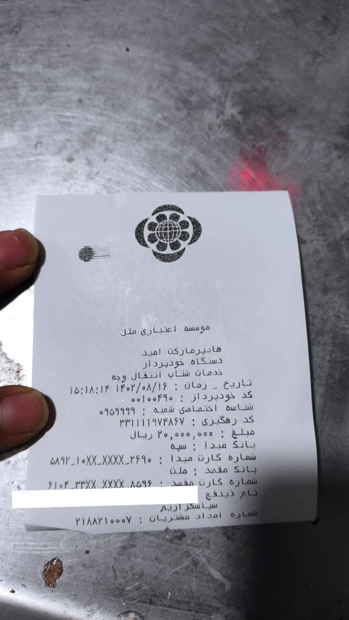 نیکی 632 نذر امام زمان (عج) به نیت شهید مدافع حرم مهدی طهماسبی