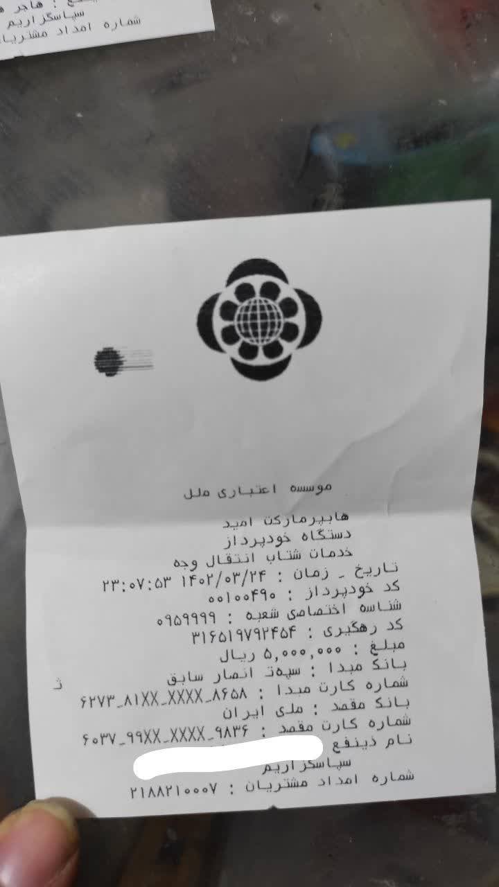 نیکی 594 نذر امام زمان (عج) به نیت شهید مدافع حرم حسین جمالی