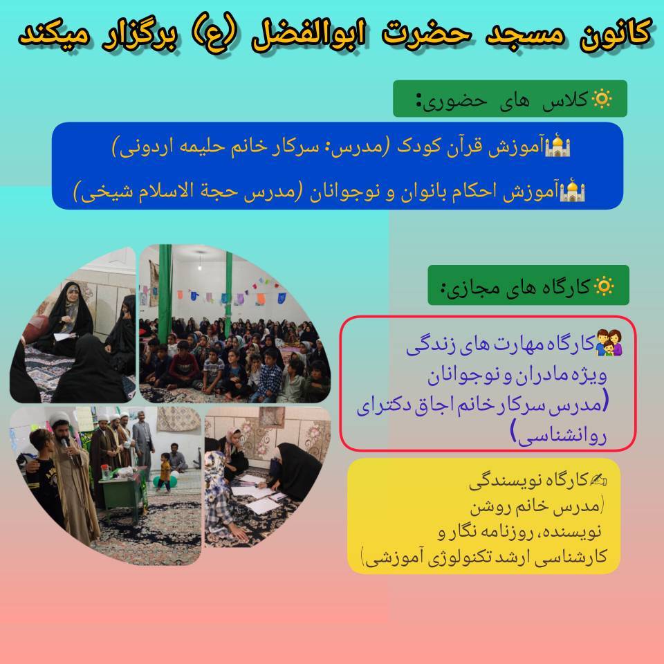 تابستان شیرین در کانون مسجد حضرت ابوالفضل (ع)