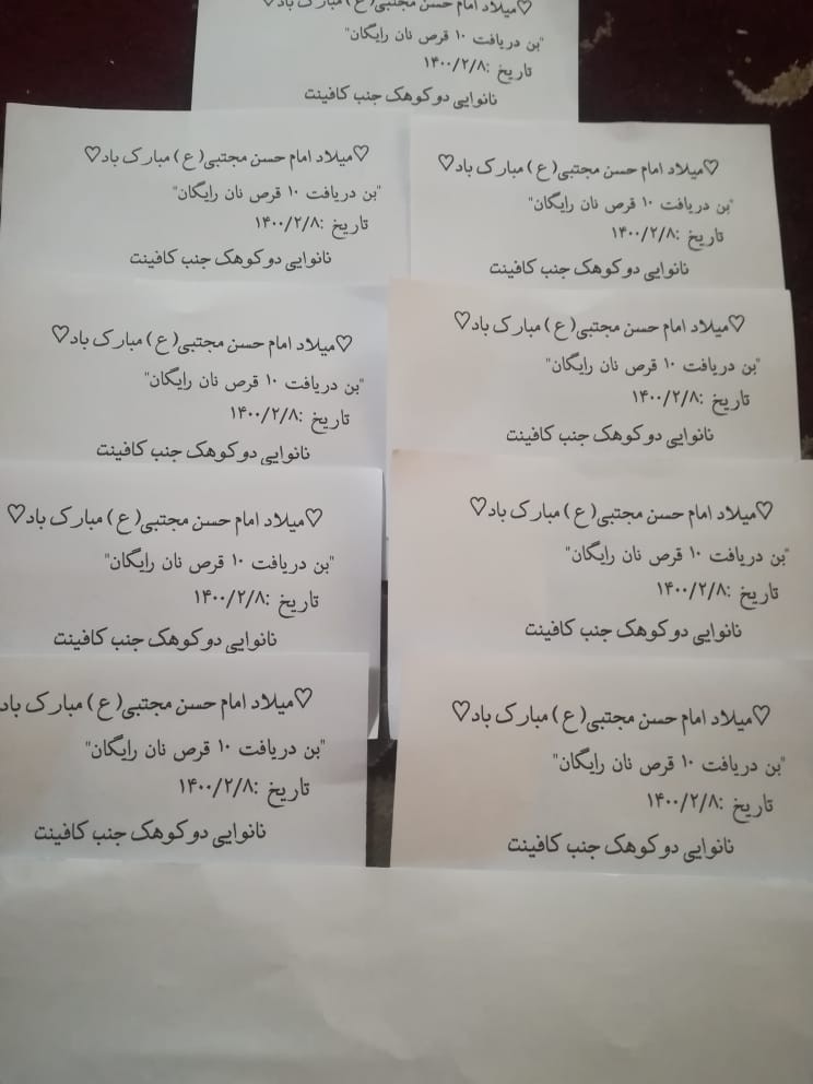 توزیع 500 بن کارت نان