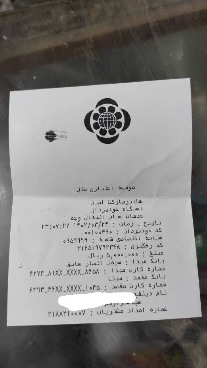 نیکی 593 نذر امام زمان (عج) به نیت شهید مدافع حرم محمد استخکامی