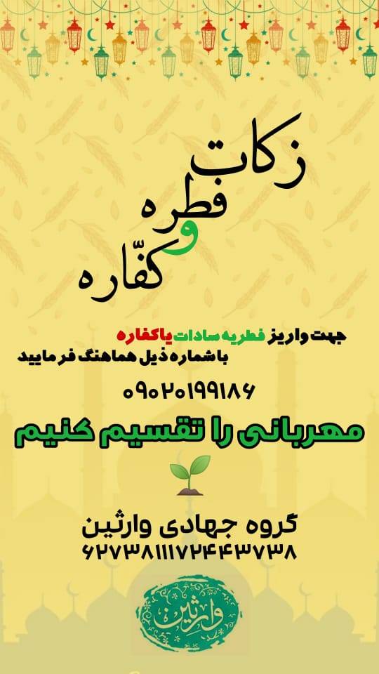 جمع‌آوری فطریه