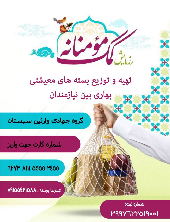 کمک مومنانه