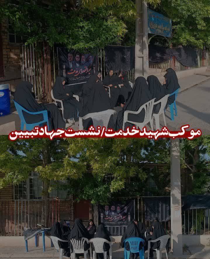 برگزاری موکب شهید خدمت به همراه نشست جهاد تبیین استان فارس