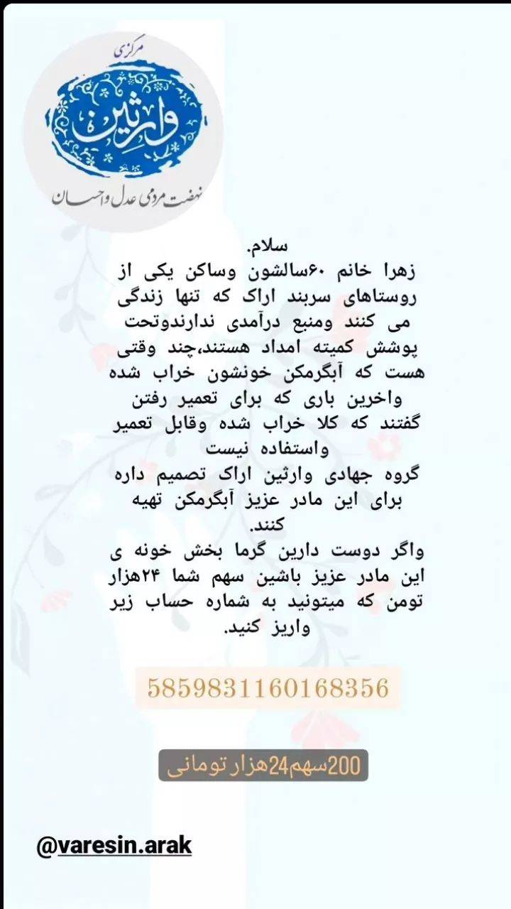 پویش اهدای آبگرمکن در اراک