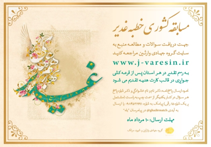 سوالات مسابقه کتابخوانی عید غدیر
