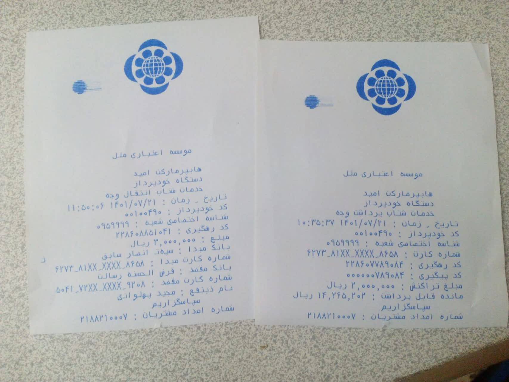 نیکی 536 به نیت #شهید_مدافع_حرم_احمد_عارفی