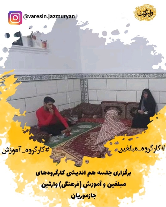 جلسه هم اندیشی 