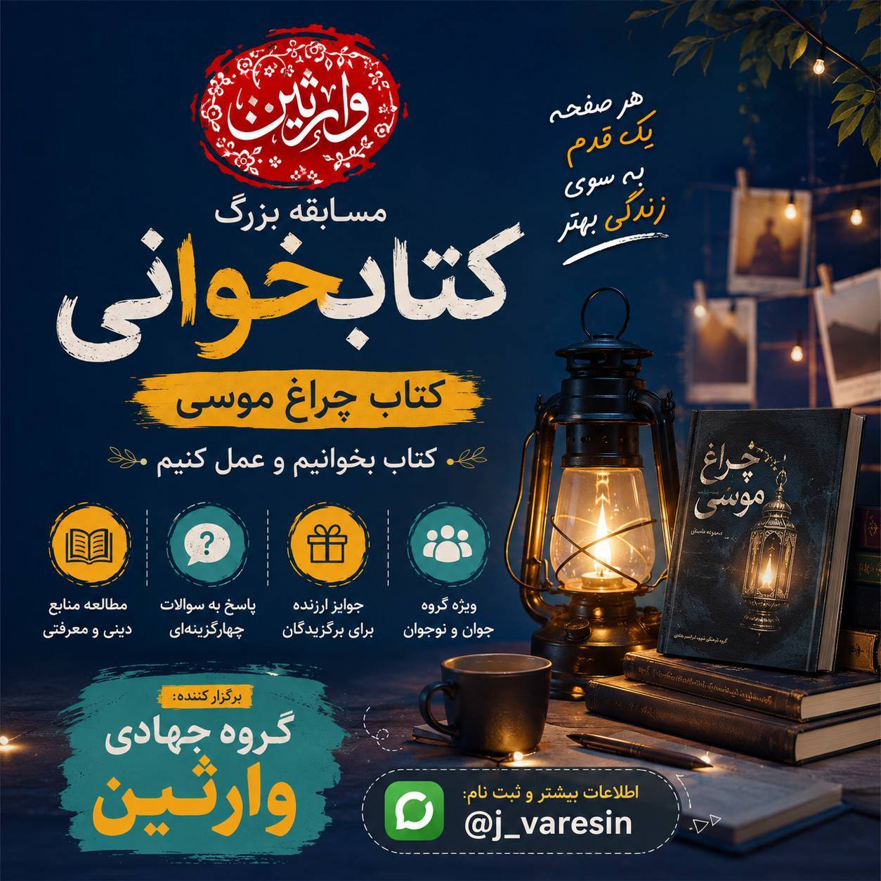 کتابستانه - گره جهادی وارثین