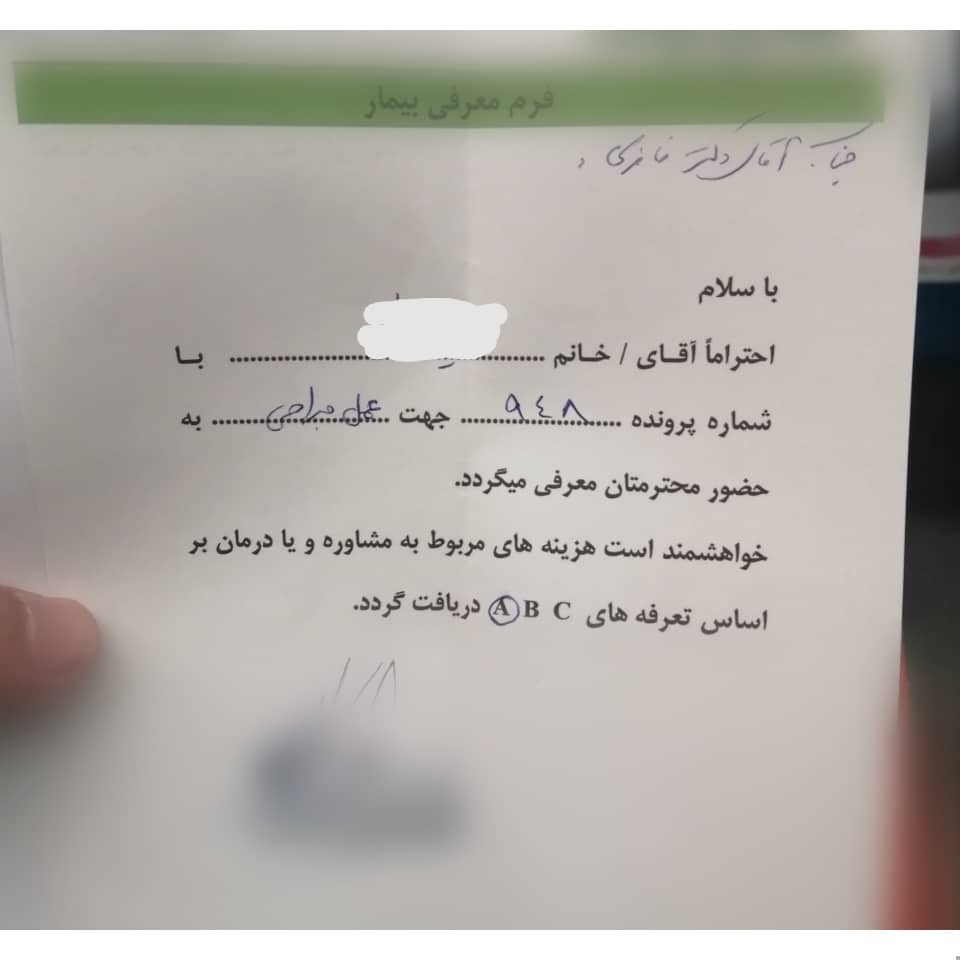 معرفی برای ارائه خدمات درمانی 