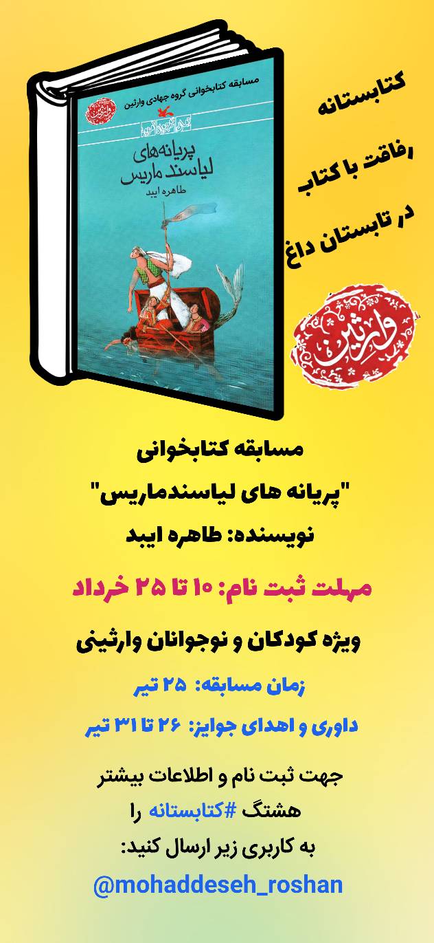 مسابقه_کتابخوانی «2»