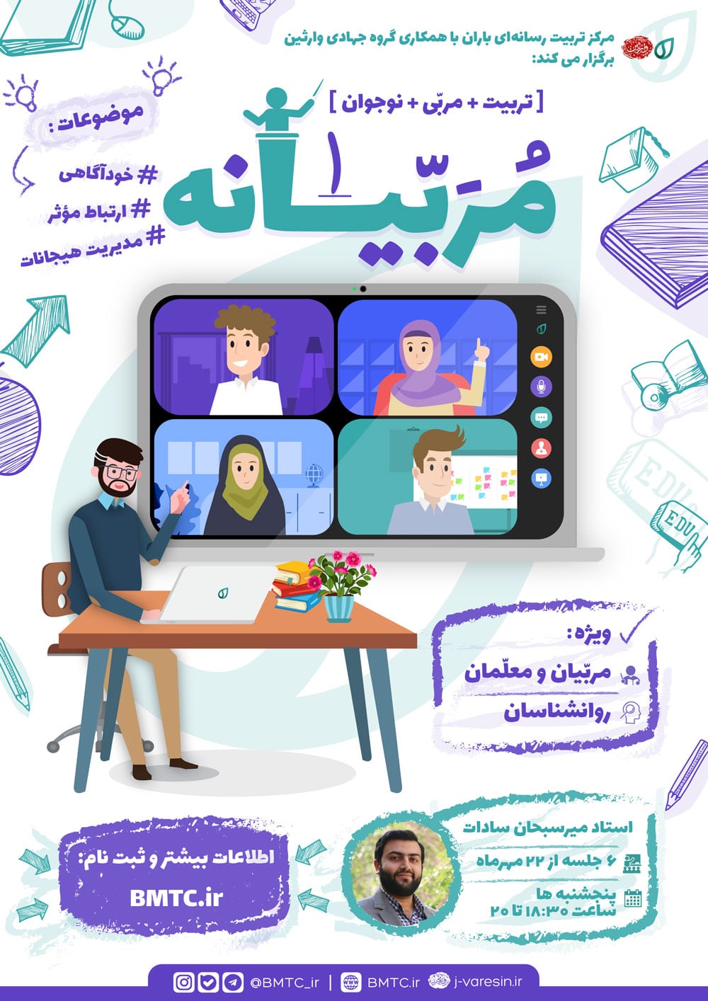 دوره مربیانه