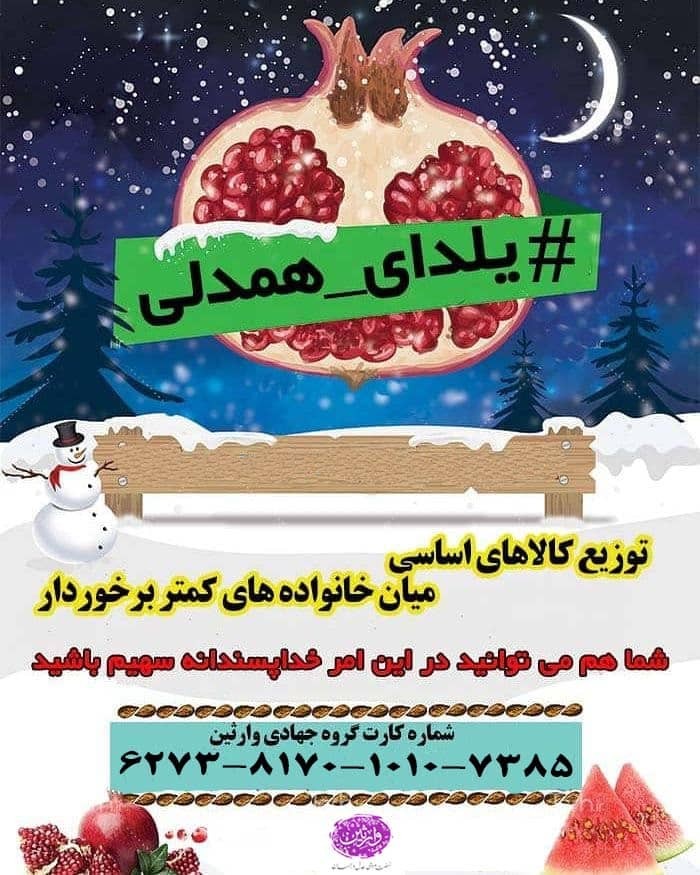 یلدای همدلی