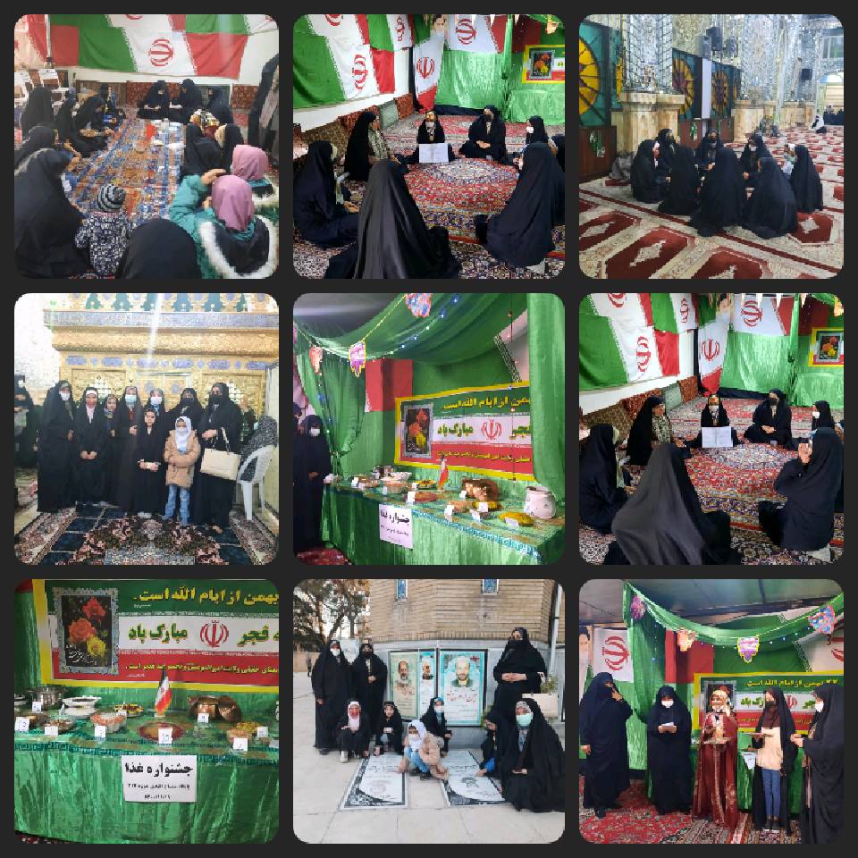 جشن دهه فجر