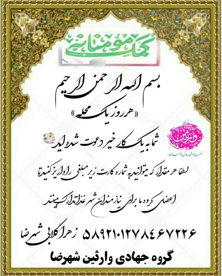گروه جهادی وارثین شهرضا
