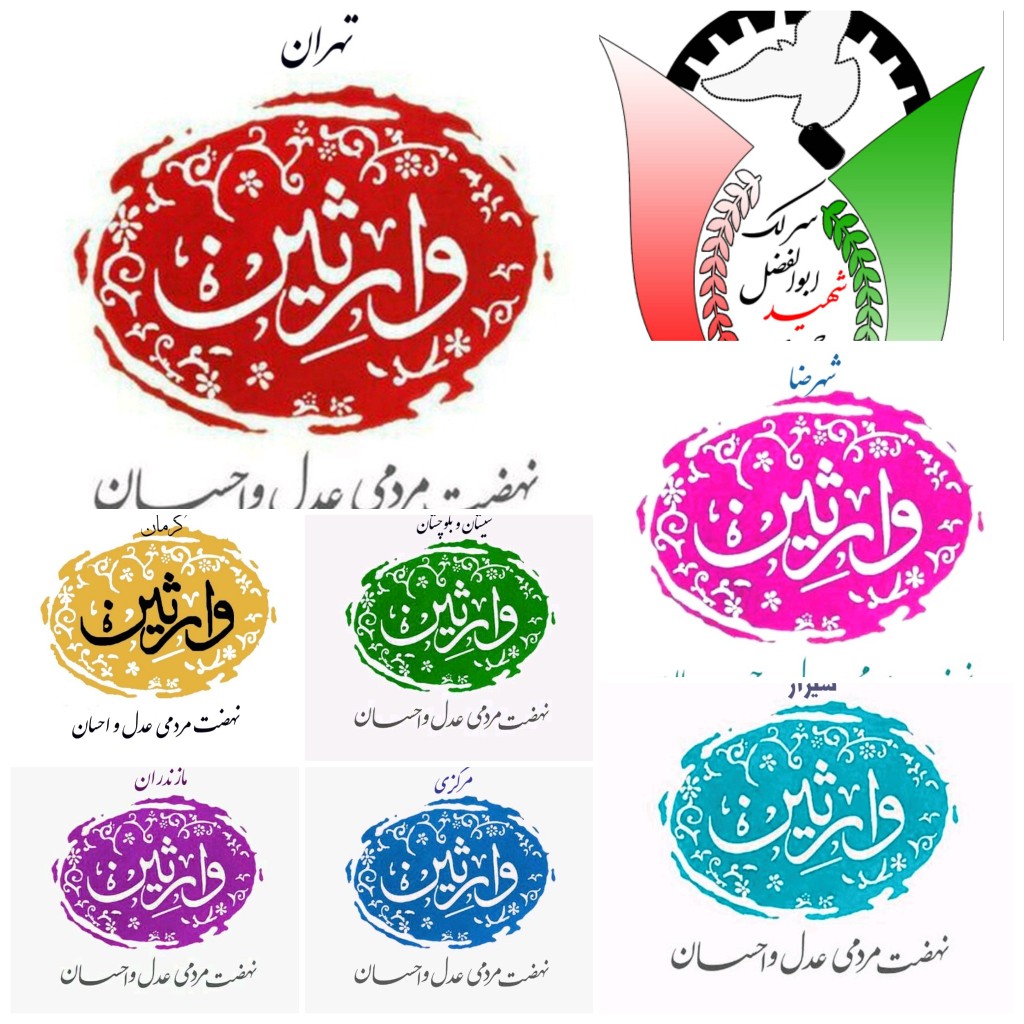 لوگوی شعبات وارثین در یک نگاه 