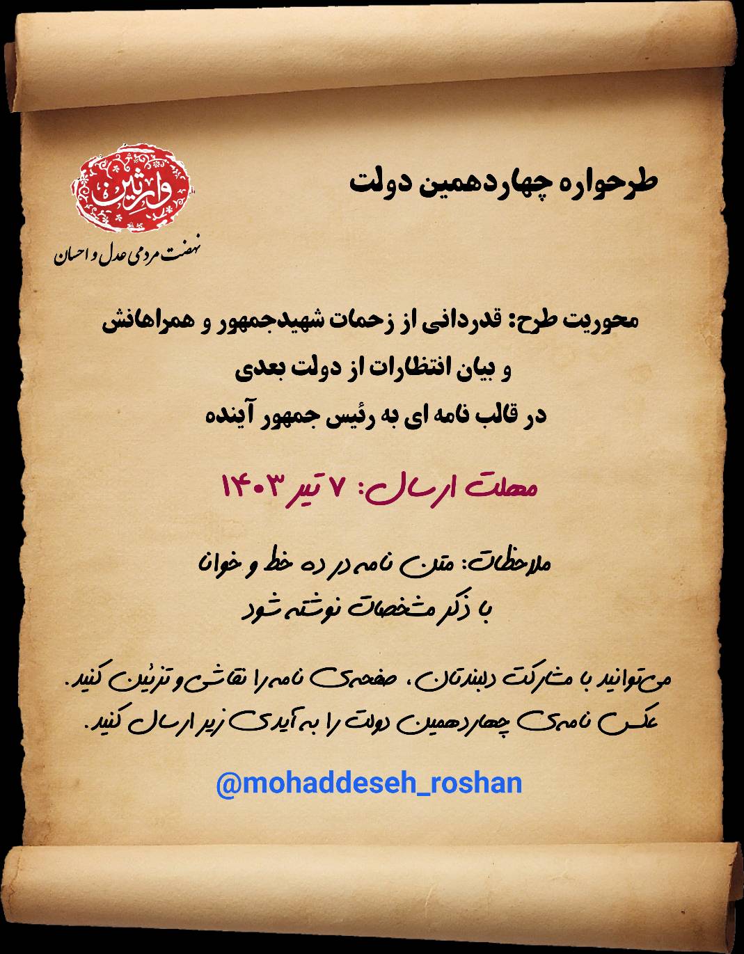 طرحواره چهاردهمین دولت