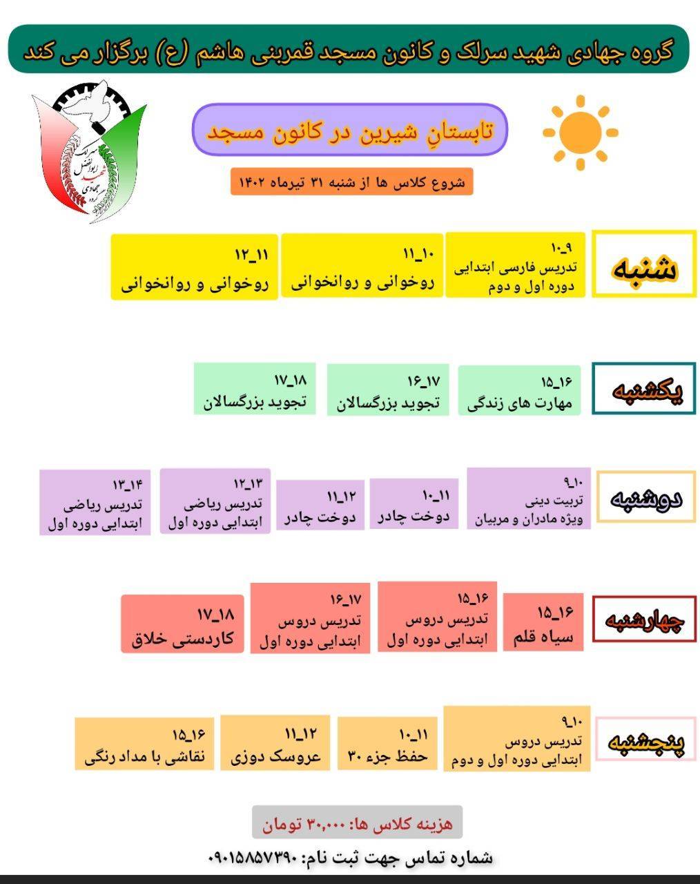 تابستان شیرین در کانون مسجد قمر بنی هاشم (ع)