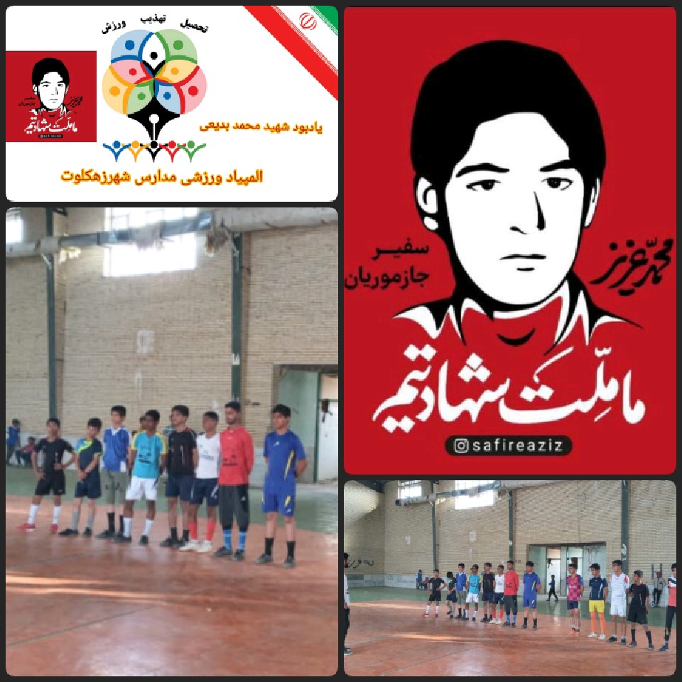 برگزاری المپیاد ورزشی