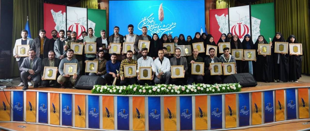 گزارش برگزیدگان ششمین جشنواره بین المللی جهادگران در یک قاب